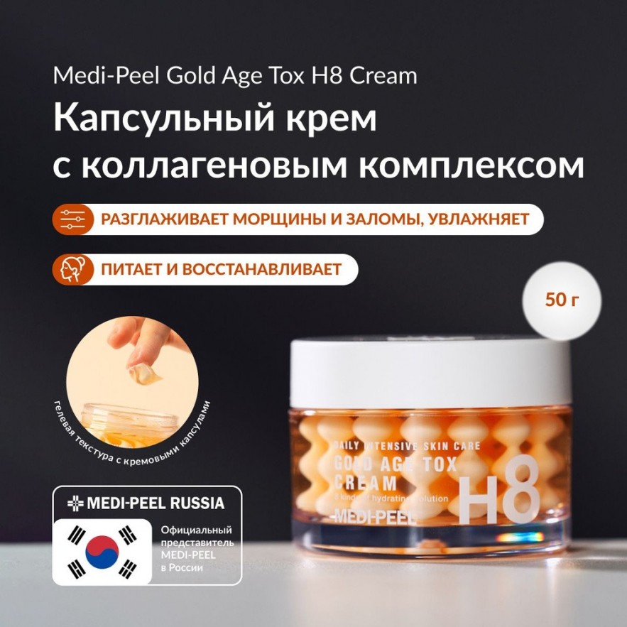 MEDI-PEEL > Gold Age Tox H8 Cream 50g